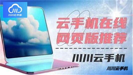 苹果系统云手机