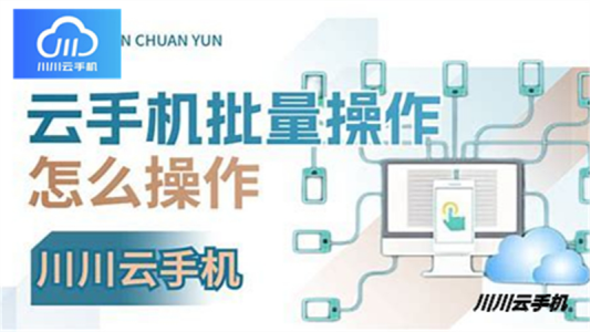 云手机挂机平台