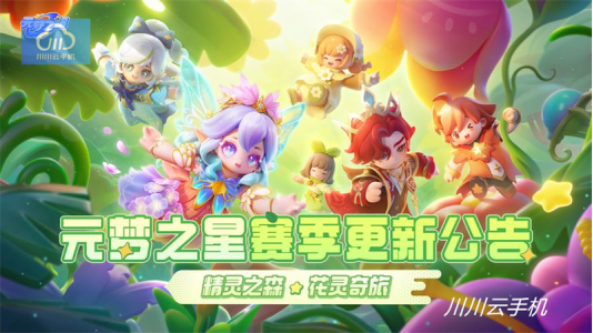 元梦之星