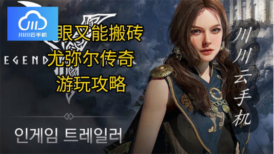 尤弥尔传奇