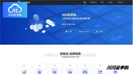云手机系统