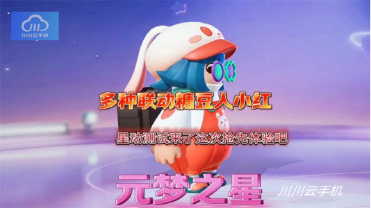 元梦之星