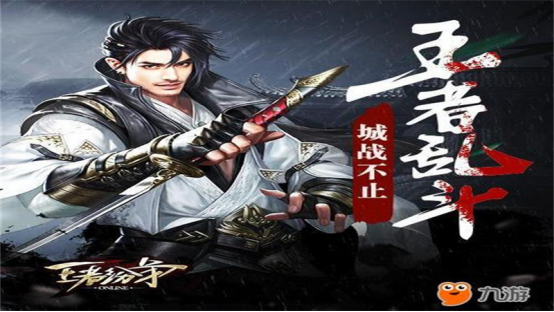 霸业手游