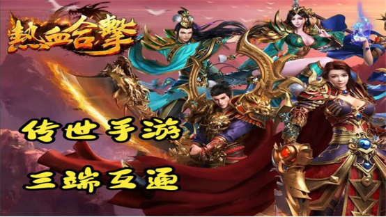 传奇大全