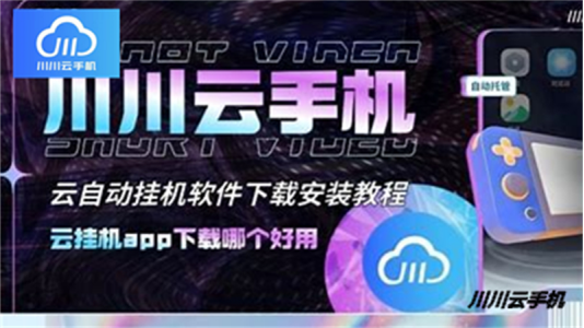 云手机