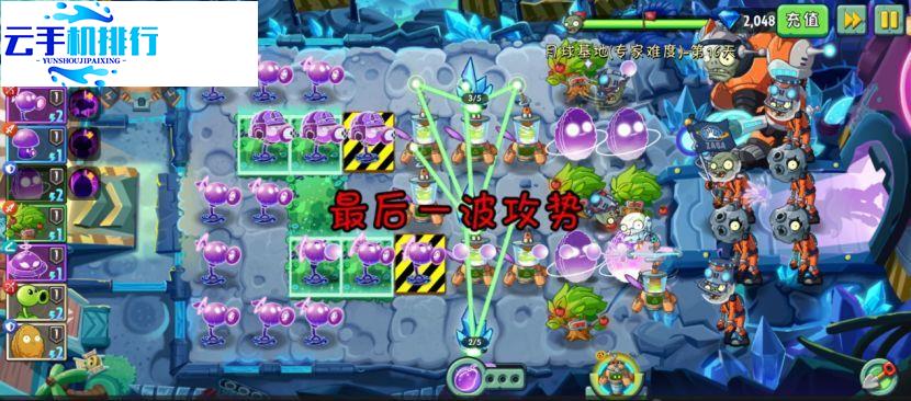 植物大战僵尸2 月球基地16关专家难度通关教学