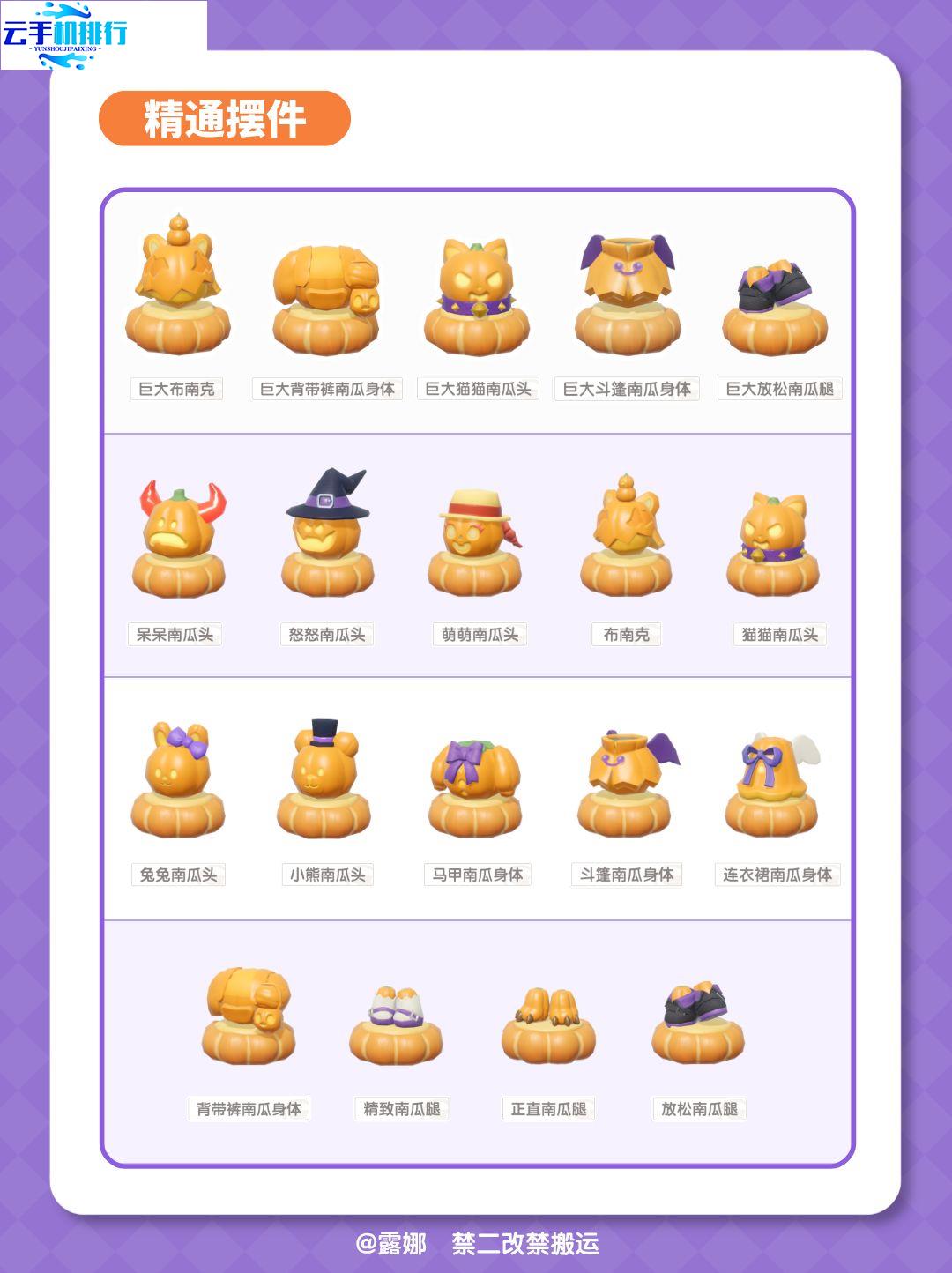 心动小镇近幽集南瓜雕刻玩法 五星技巧全图鉴