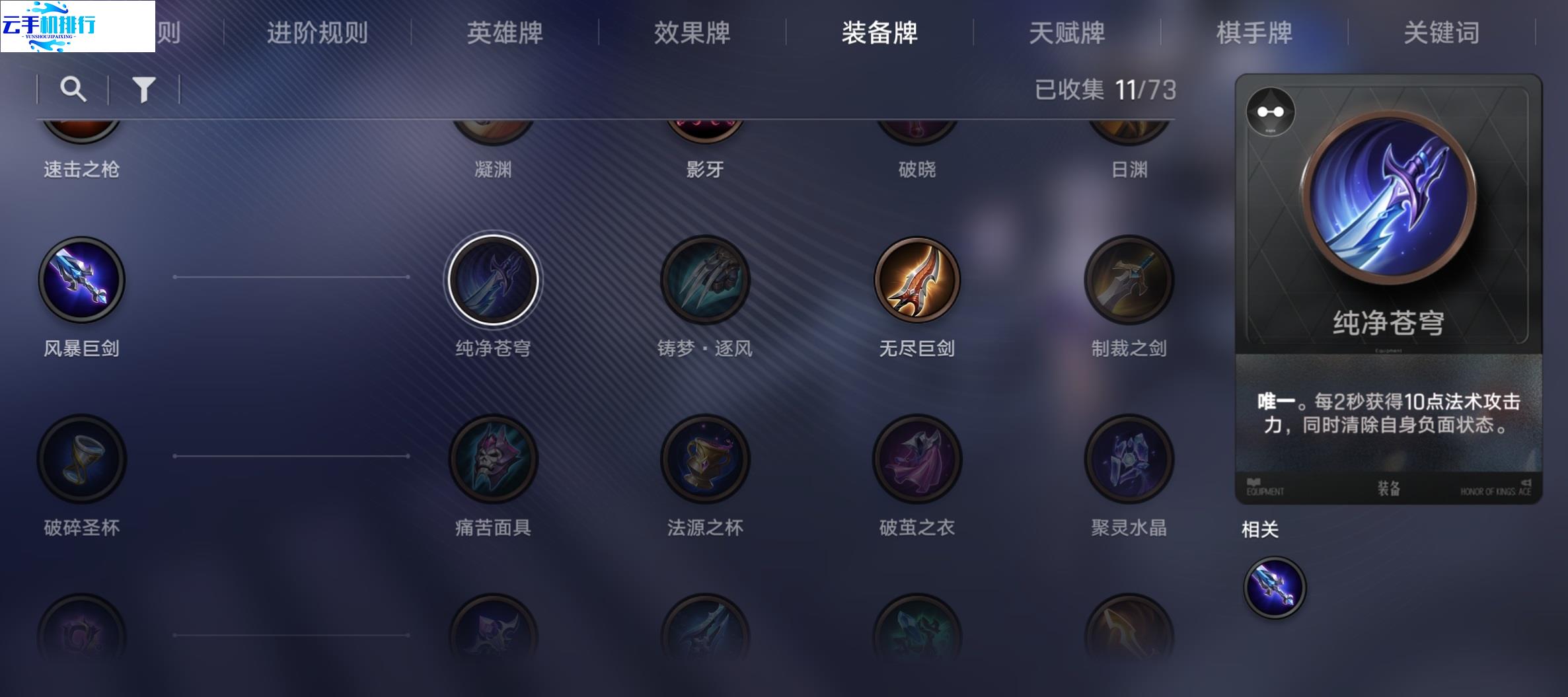 王者万象棋 李信完整出装攻略