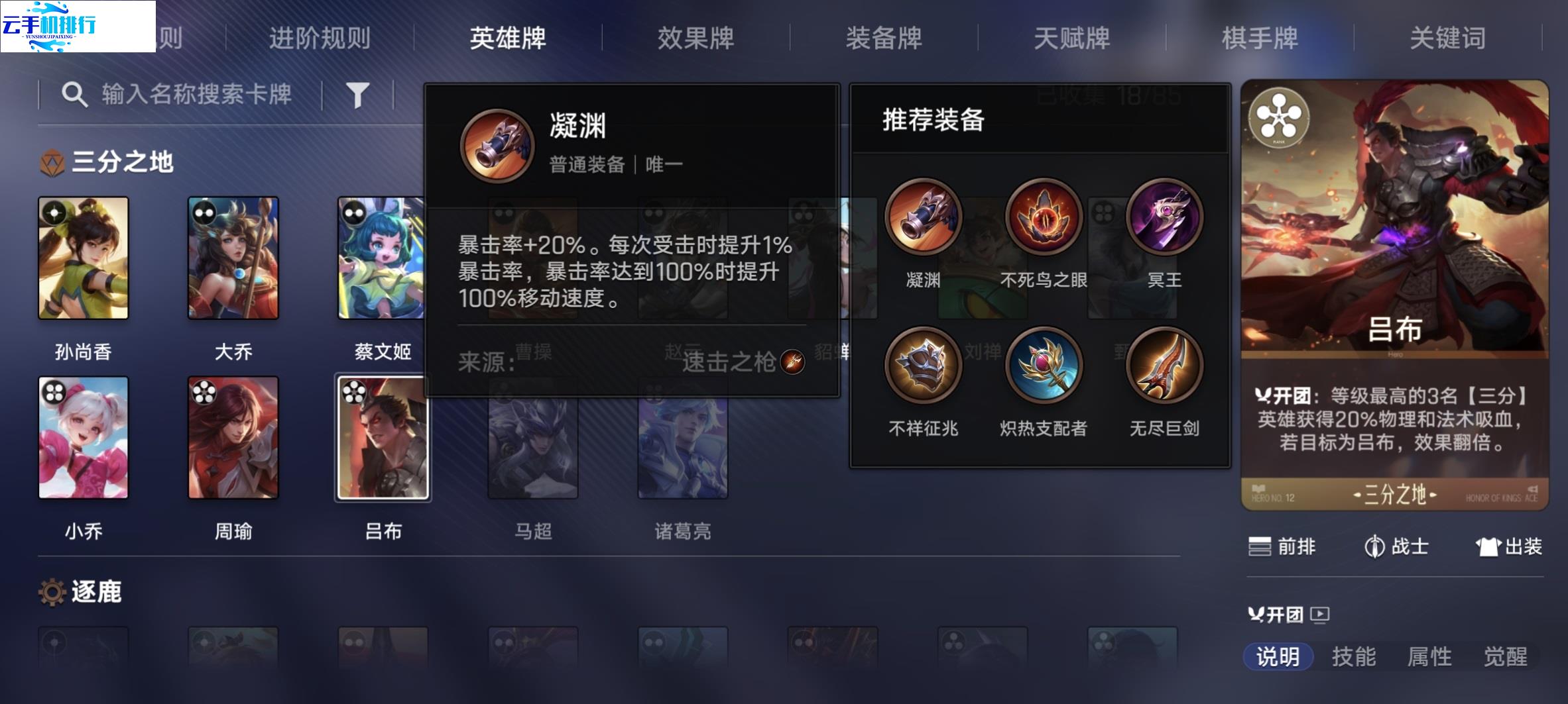 王者万象棋 吕布全套出装思路分享
