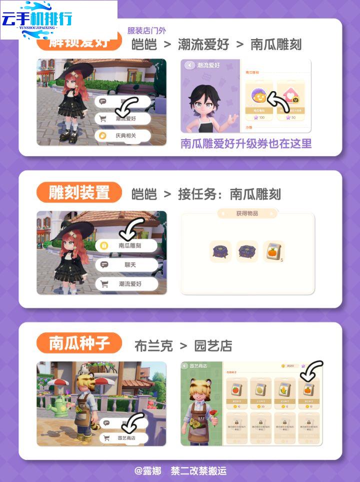 心动小镇近幽集南瓜雕刻玩法 五星技巧全图鉴