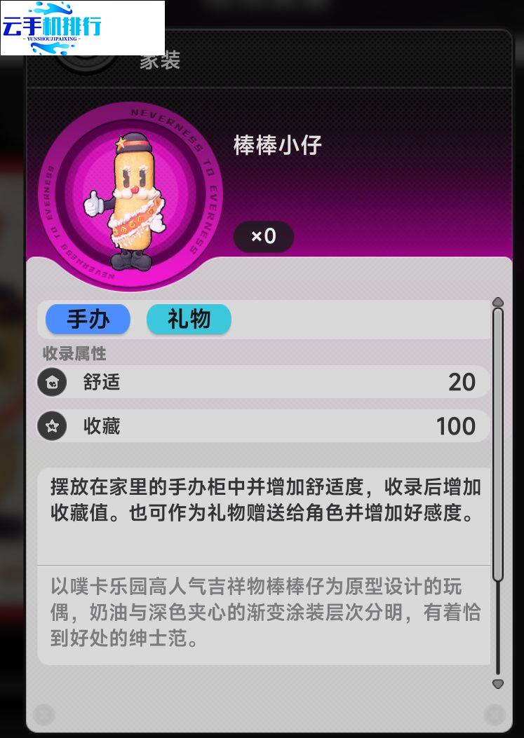 异环V1.4噗卡乐园 刷400好感礼物方法教学