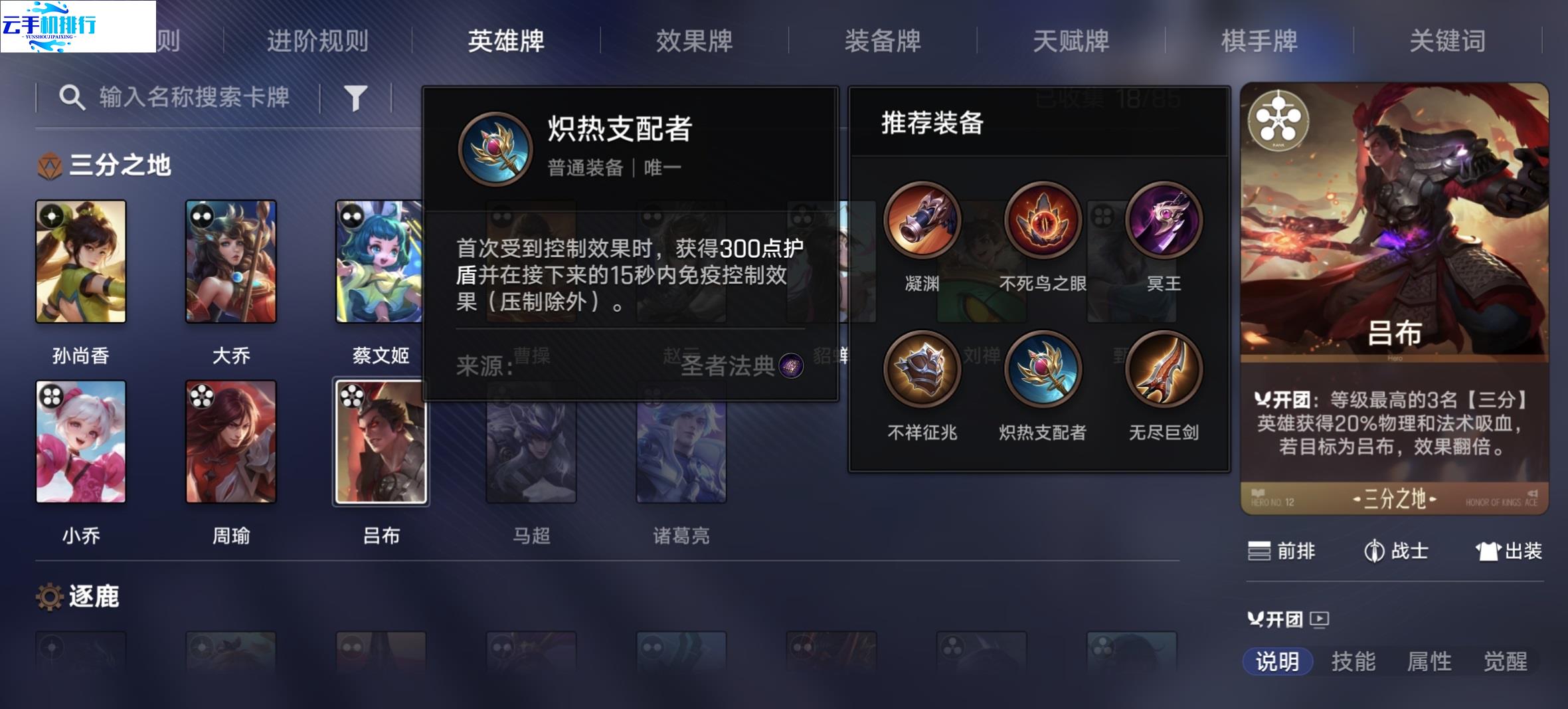 王者万象棋 吕布全套出装思路分享