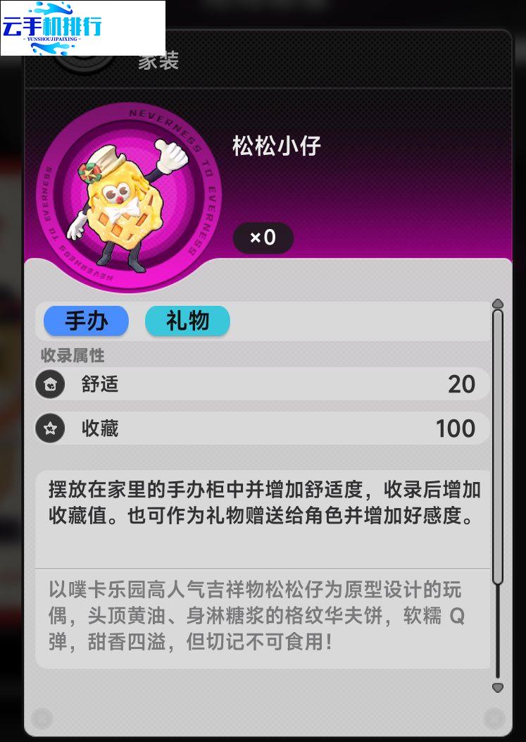 异环V1.4噗卡乐园 刷400好感礼物方法教学
