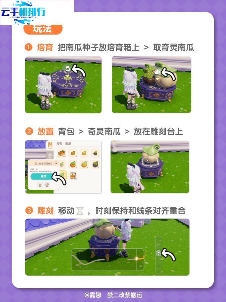 心动小镇近幽集南瓜雕刻玩法 五星技巧全图鉴