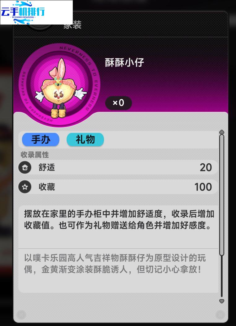 异环V1.4噗卡乐园 刷400好感礼物方法教学