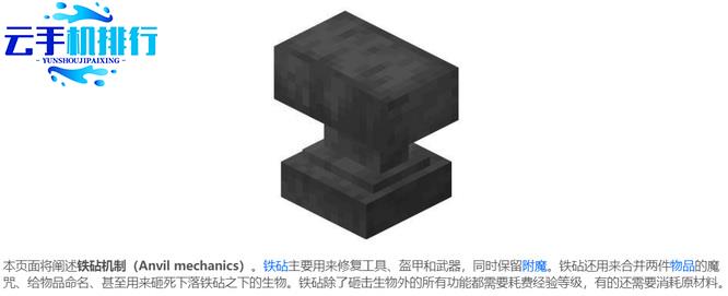 我的世界 铁砧受损特性解读攻略