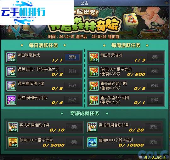 DNF：一起出发！开启森林奇旅 玩法教学