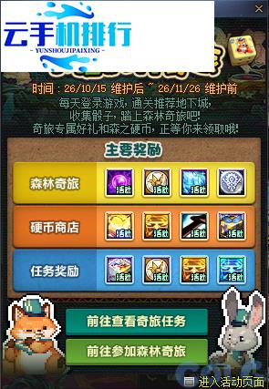 DNF：一起出发！开启森林奇旅 玩法教学