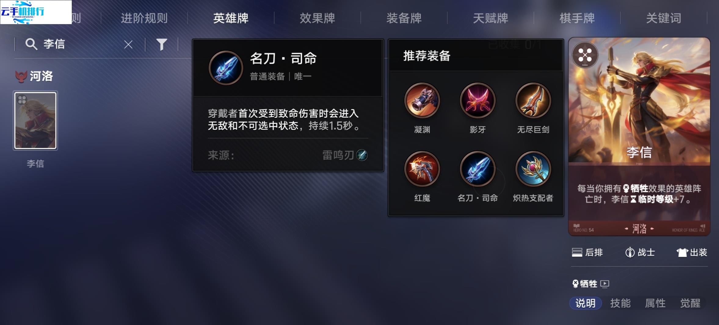 王者万象棋 李信完整出装攻略