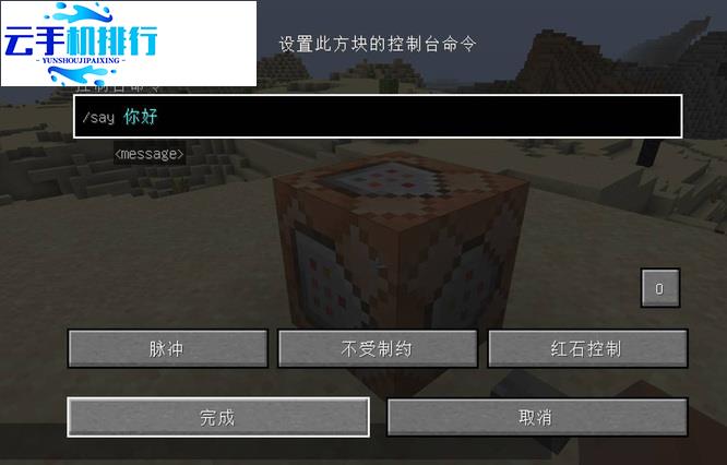 我的世界命令方块弹出对话框指令教学 分享