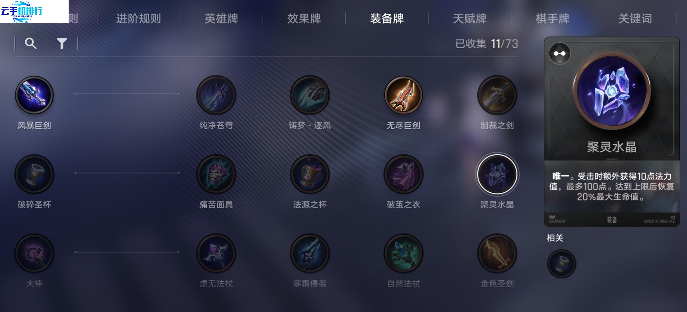 王者万象棋 李信完整出装攻略