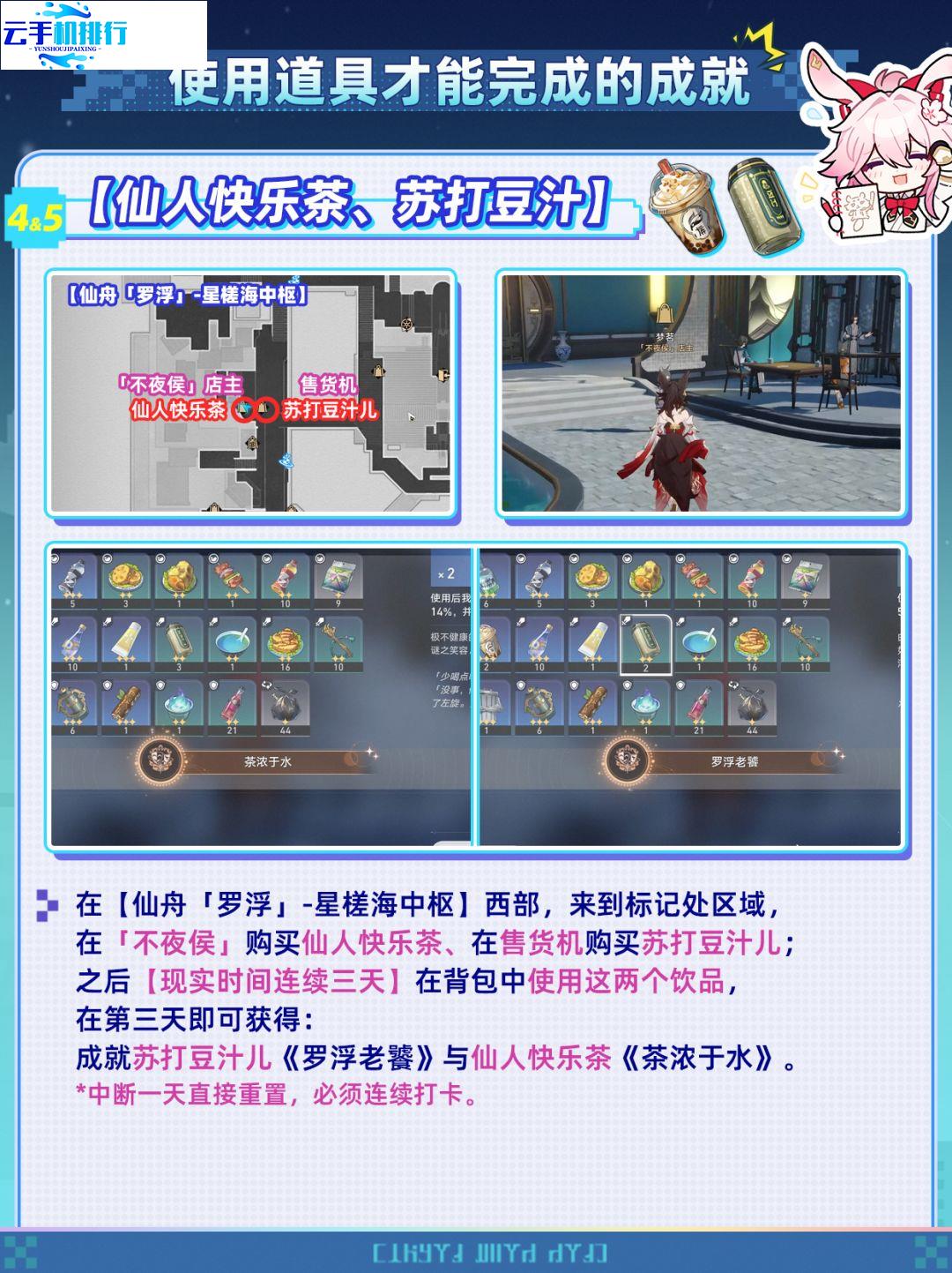 崩坏星穹铁道V4.6 全特殊隐藏成就解锁方法