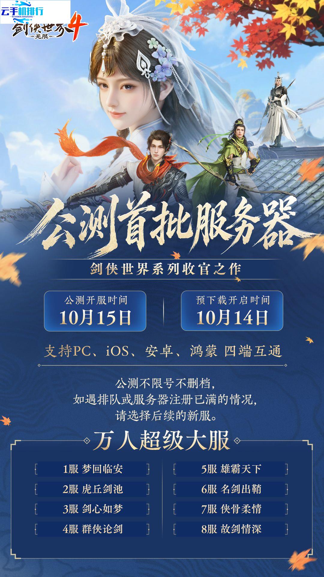 剑侠世界4开服版本全平台设备配置最低要求整理