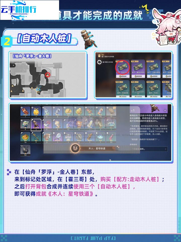 崩坏星穹铁道V4.6 全特殊隐藏成就解锁方法