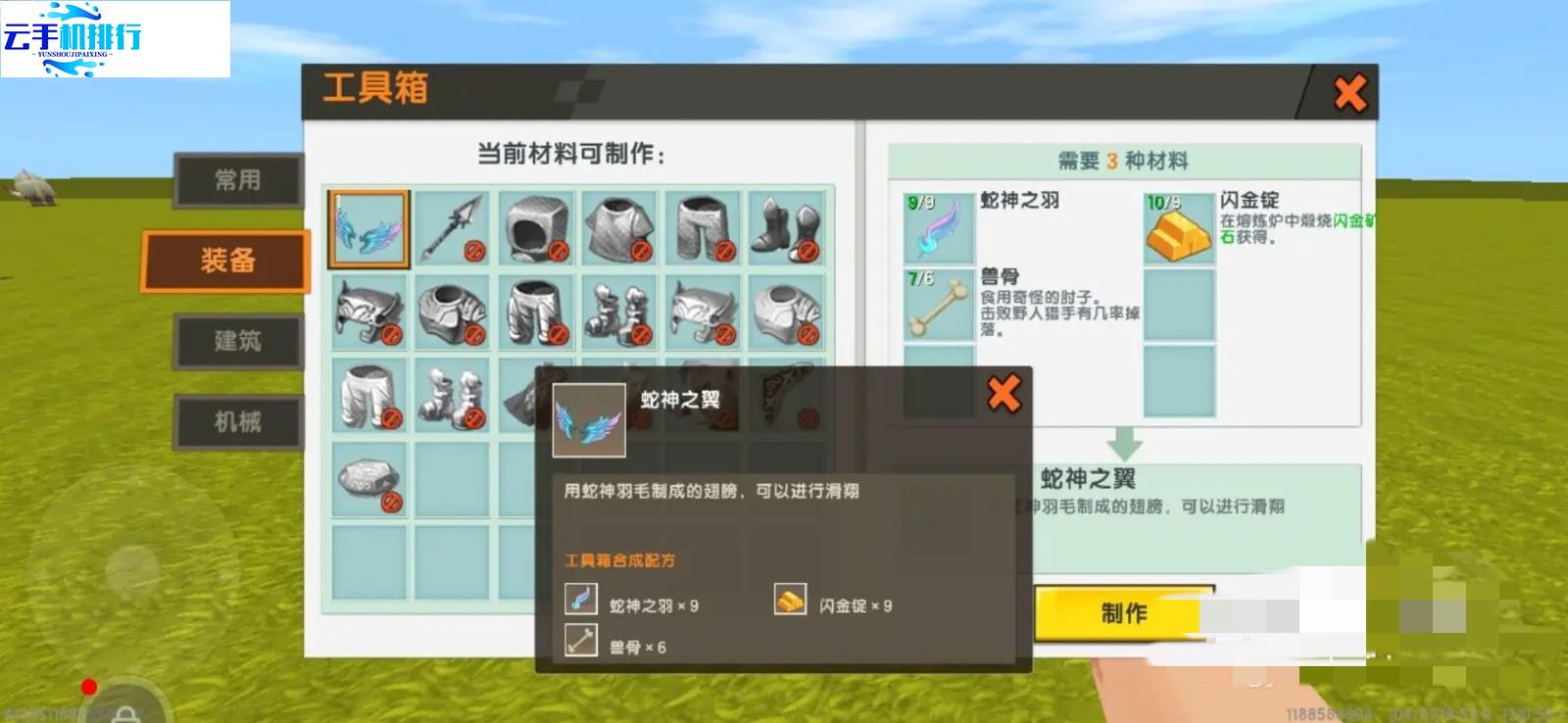 迷你世界双端 蛇神之翼 制作配方指南