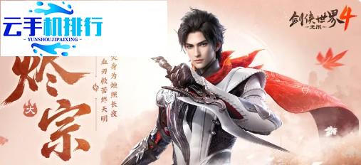 剑侠世界4：无限 新手开局职业选择攻略